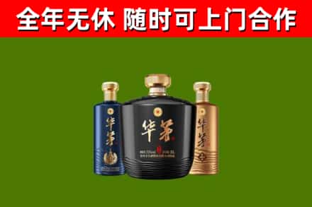 襄樊市烟酒回收华茅酒.jpg